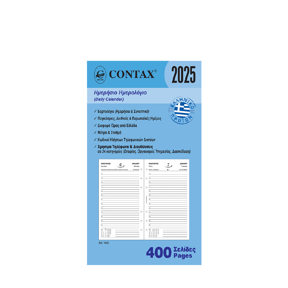 CONTAX ΑΝΤΑΛΛΑΚΤΙΚΑ ORGANIZER ΗΜΕΡΟΛΟΓΙΟ ΗΜΕΡΗΣΙΟ 400 ΦΥΛΛΑ 9.5x17cm PERSONAL CONTAX ΑΝΤΑΛΛΑΚΤΙΚΑ ORGANIZER ΗΜΕΡΟΛΟΓΙΟ ΗΜΕΡΗΣΙΟ 400 ΦΥΛΛΑ 9.5x17cm PERSONAL