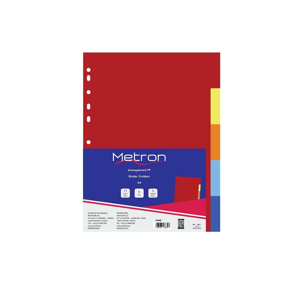 METRON ΔΙΑΧΩΡΙΣΤΙΚΑ ΠΛΑΣΤΙΚΑ Α4 5 ΧΡΩΜΑΤΩΝ