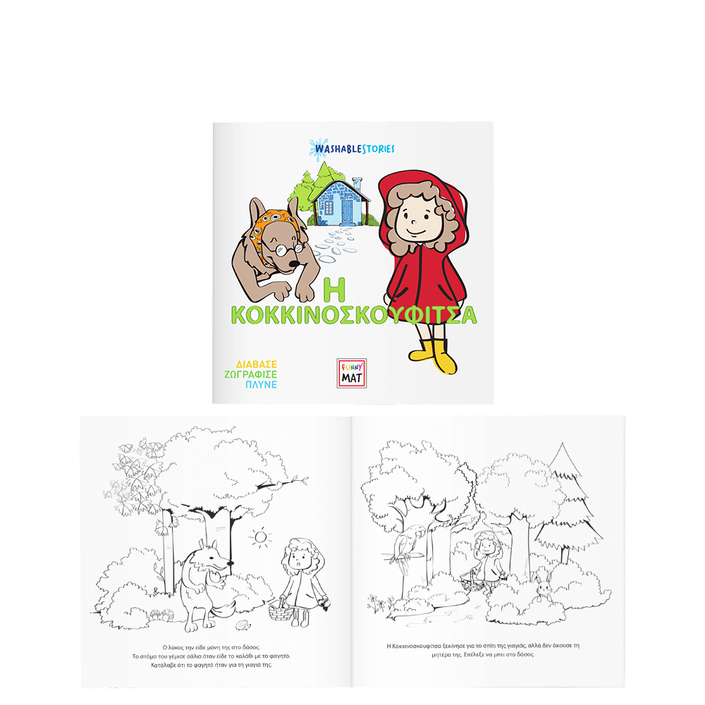 AKADEMI ΠΑΡΑΜΥΘΙ ΖΩΓΡΑΦΙΚΗΣ WASHABLE 22x22cm FUNNY MAT Η ΚΟΚΚΙΝΟΣΚΟΥΦΙΤΣΑ