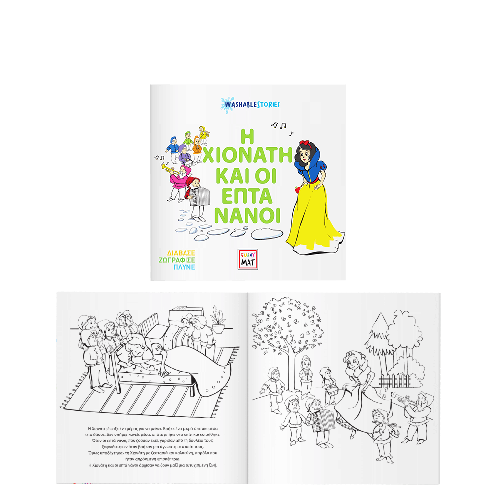 AKADEMI ΠΑΡΑΜΥΘΙ ΖΩΓΡΑΦΙΚΗΣ WASHABLE 22x22cm FUNNY MAT Η ΧΙΟΝΑΤΗ & ΟΙ ΕΠΤΑ ΝΑΝΟ?