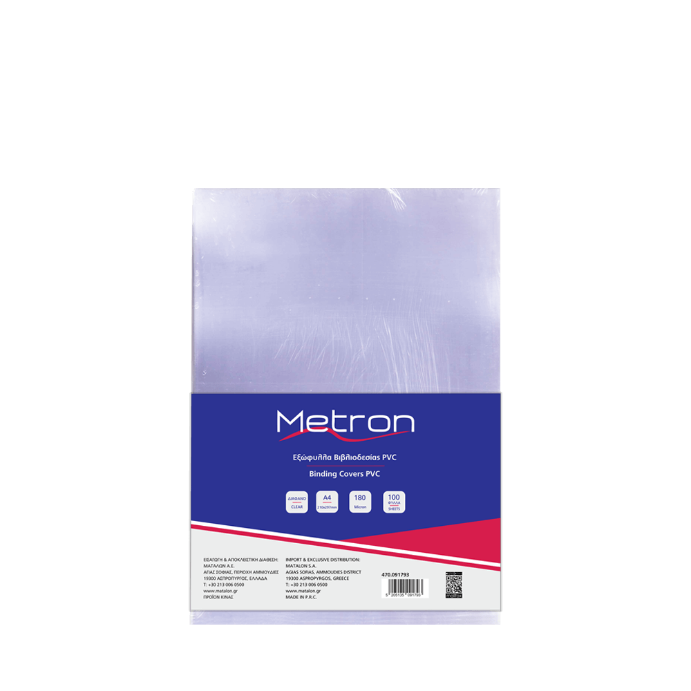 METRON ΕΞΩΦΥΛΛΟ ΒΙΒΛΙΟΔΕΣΙΑΣ Α4 PVC 180 micron ΔΙΑΦΑΝΟ 100 ΤΕΜΑΧΙΑ (Το προιόν πωλείται σε μεμονωμένα τεμάχια του ενός)