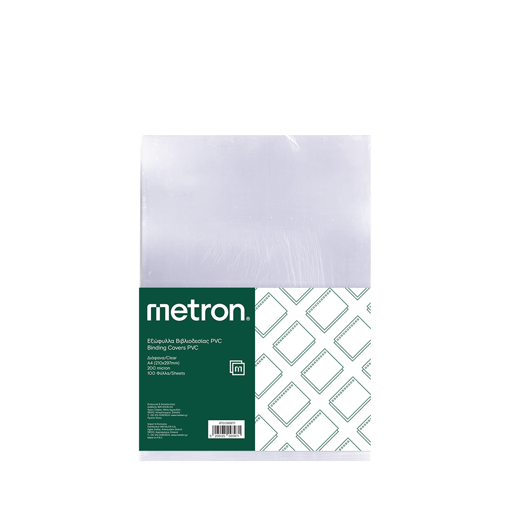 METRON ΕΞΩΦΥΛΛΟ ΒΙΒΛΙΟΔΕΣΙΑΣ Α4 PVC 200micron ΔΙΑΦΑΝΟ  (Το προιόν πωλείται σε μεμονωμένα τεμάχια του ενός)