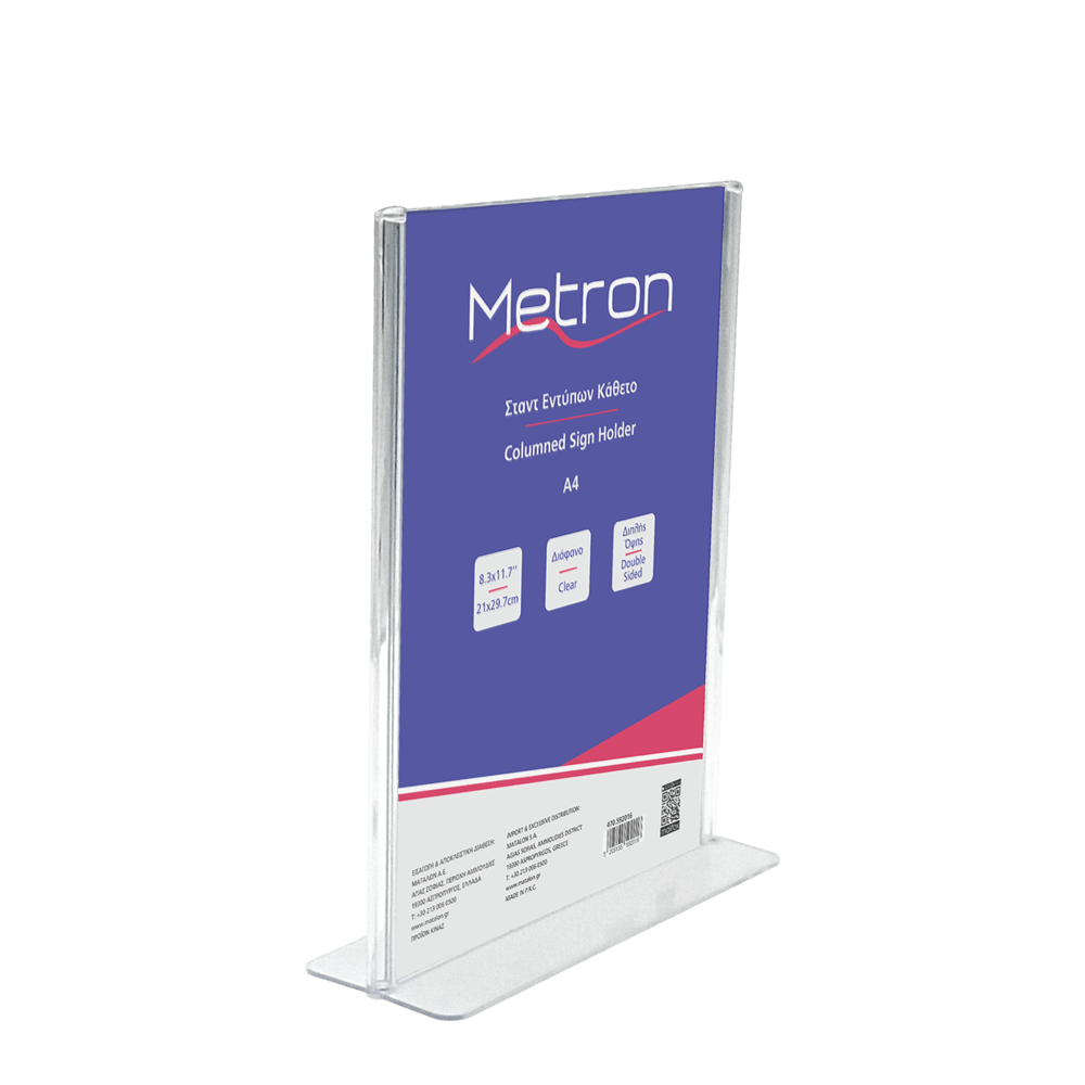 METRON ΘΗΚΗ ΠΛΕΞΙΓΚΛΑΣ ΜΟΝΟΦΥΛΛΟΥ Α4 ΚΑΘΕΤΟ ΔΙΠΛΗΣ ΟΨΗΣ