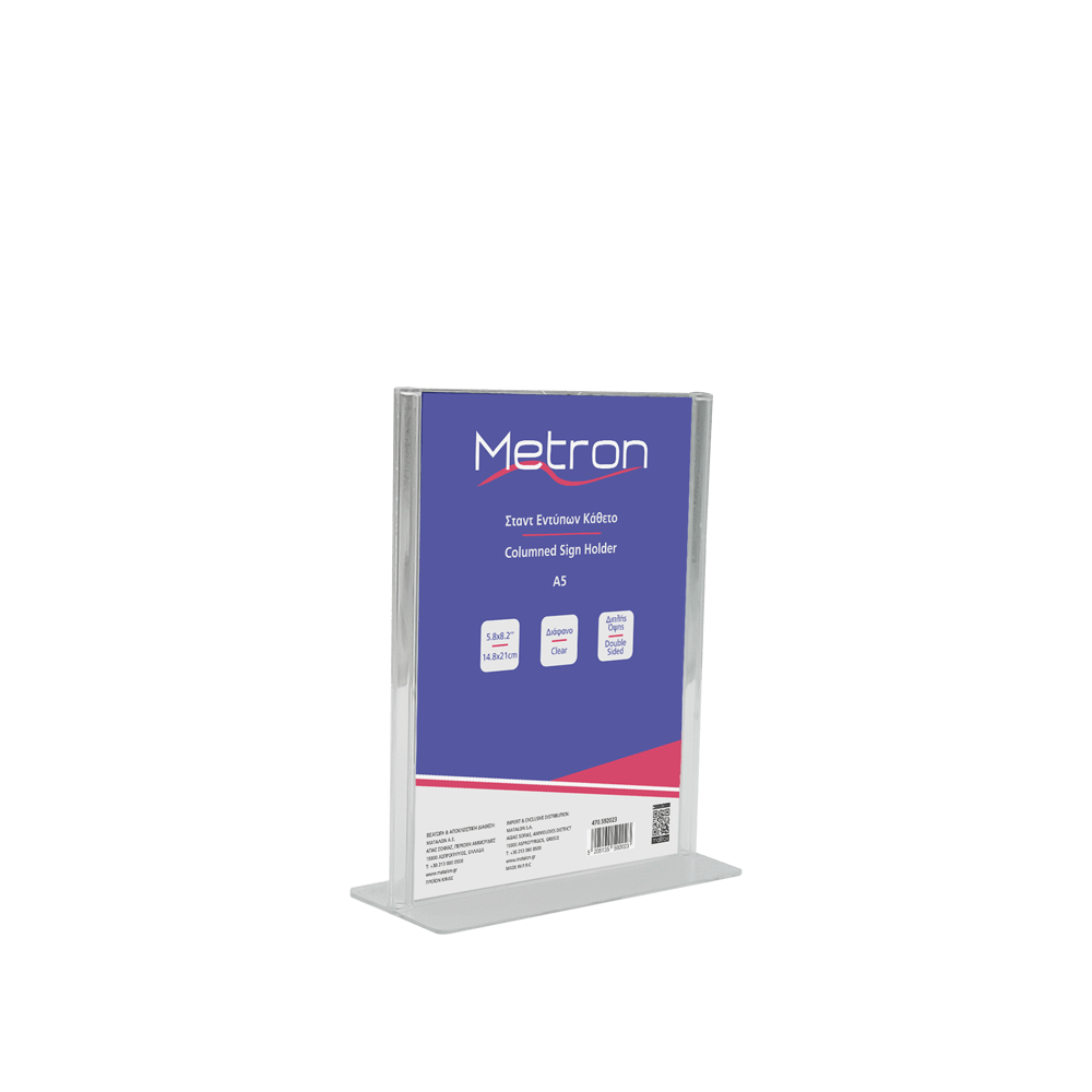 METRON ΘΗΚΗ ΠΛΕΞΙΓΚΛΑΣ ΜΟΝΟΦΥΛΛΟΥ Α5 ΚΑΘΕΤΟ ΔΙΠΛΗΣ ΟΨΗΣ