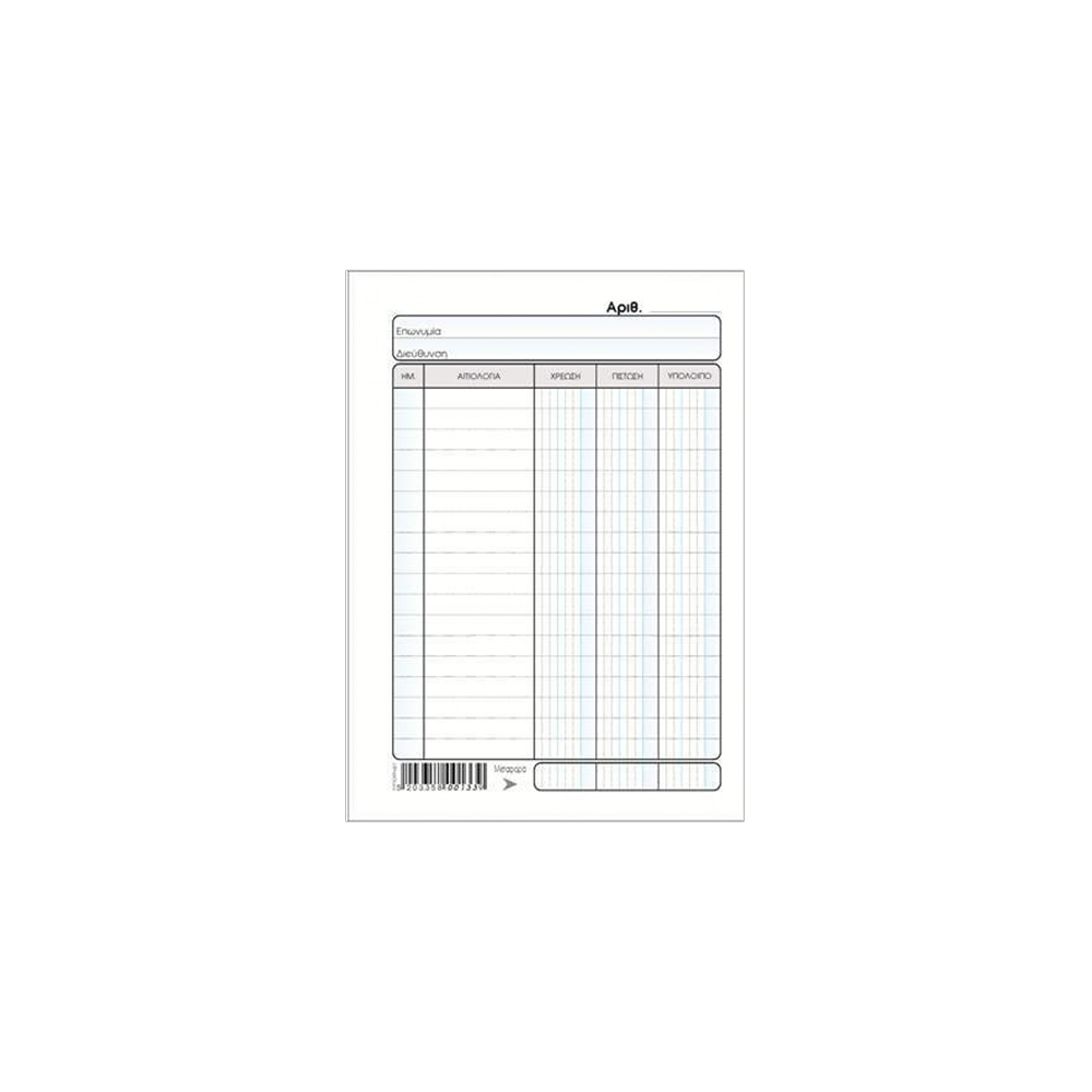 TYPOTRUST ΚΑΡΤΕΛΑ ΧΡΕΩΣΗΣ/ΠΙΣΤΩΣΗΣ ΤΡΙΣΤΗΛΗ 11x16cm  (Το προιόν πωλείται σε μεμονωμένα τεμάχια του ενός)