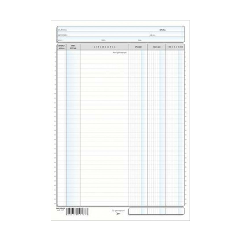 TYPOTRUST ΚΑΡΤΕΛΑ ΧΡΕΩΣΗΣ/ΠΙΣΤΩΣΗΣ ΤΡΙΣΤΗΛΗ 21x30cm 100 ΤΕΜΑΧΙΑ