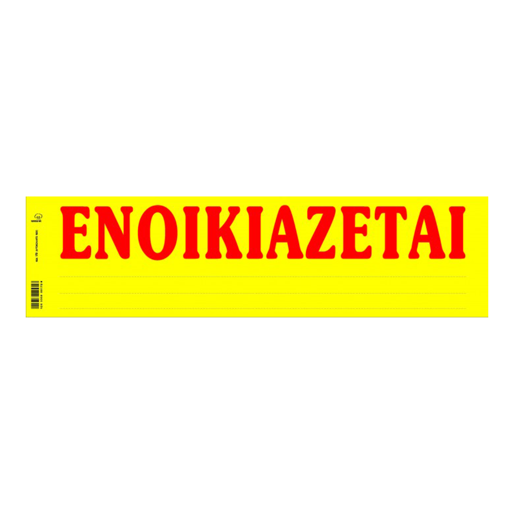 ΤΥΠΟΤΡΑΣΤ ΕΝΟΙΚΙΑΖΕΤΑΙ ΑΥΤΟΚΟΛΛΗΤΟ 11x42cm 50 ΦΥΛΛΑ (Το προιόν πωλείται σε μεμονωμένα τεμάχια του ενός)