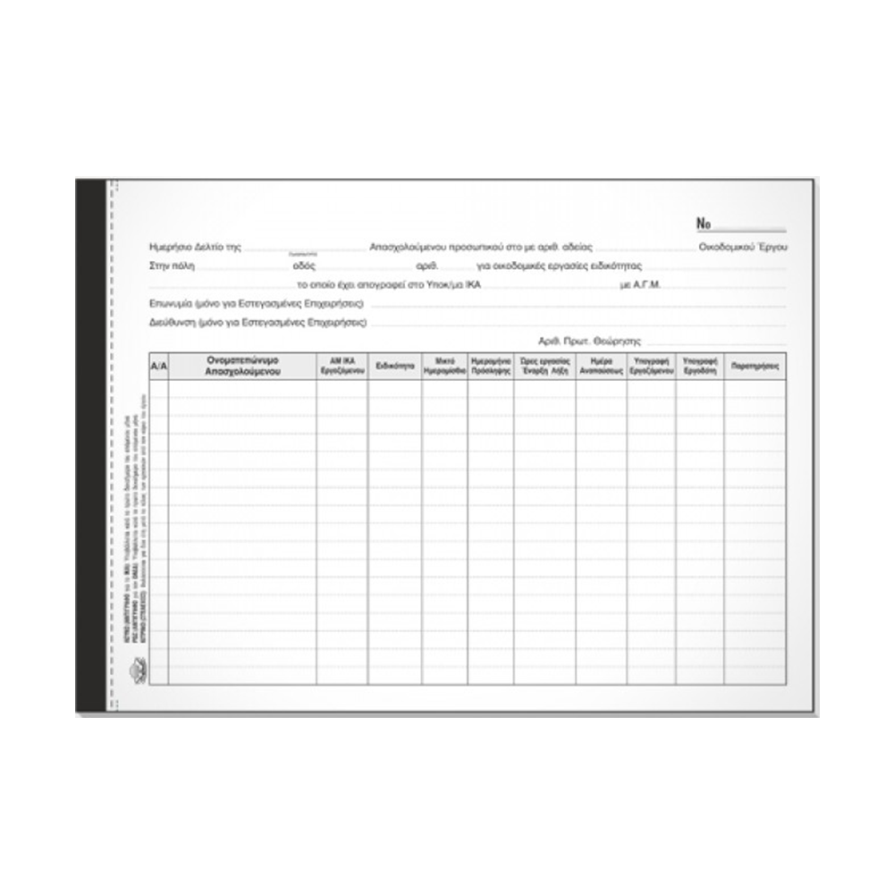 TYPOTRUST ΒΙΒΛΙΟ ΠΑΡΟΥΣΙΑΣ ΤΡΙΠΛΟΤΥΠΟ ΟΙΚΟΔΟΜΗΣ 3x31 ΦΥΛΛΑ 21x29cm