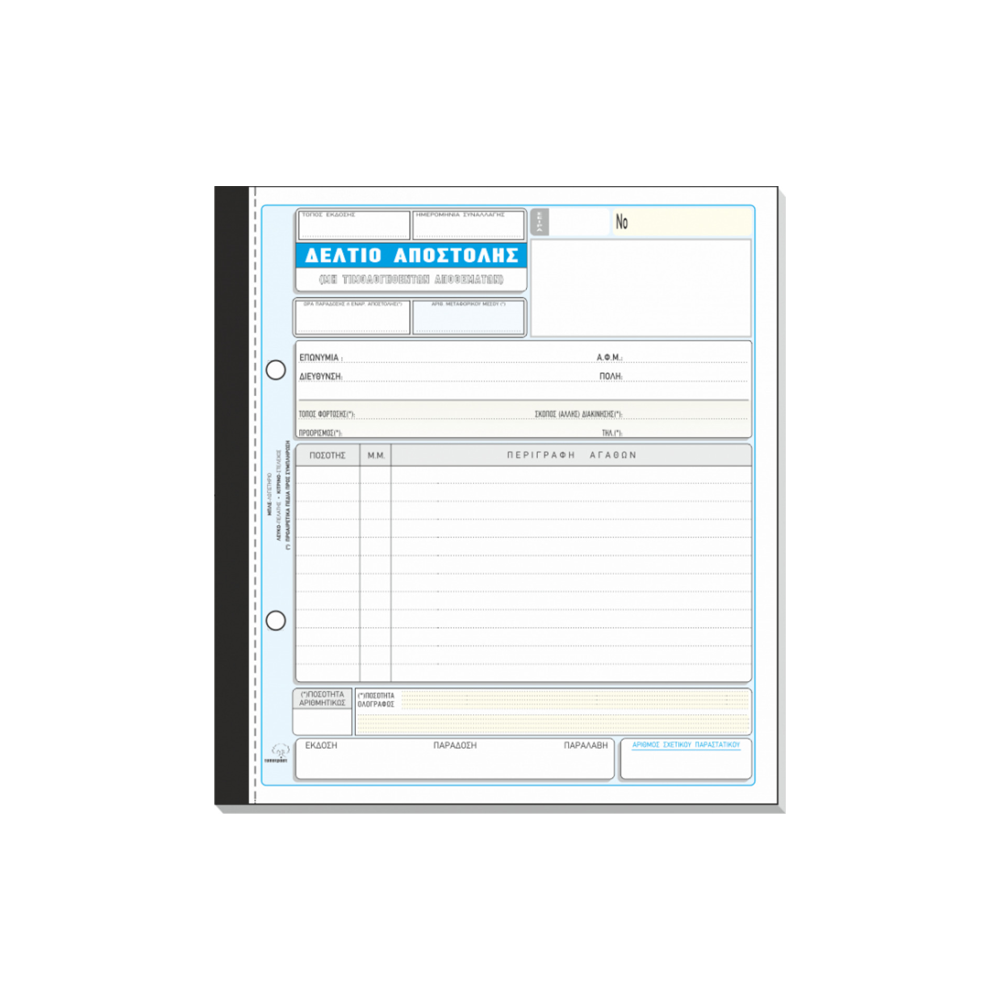 TYPOTRUST ΔΕΛΤΙΟ ΑΠΟΣΤΟΛΗΣ 3x50 ΦΥΛΛΑ 19x20cm TYPOTRUST ΔΕΛΤΙΟ ΑΠΟΣΤΟΛΗΣ 3x50 ΦΥΛΛΑ 19x20cm