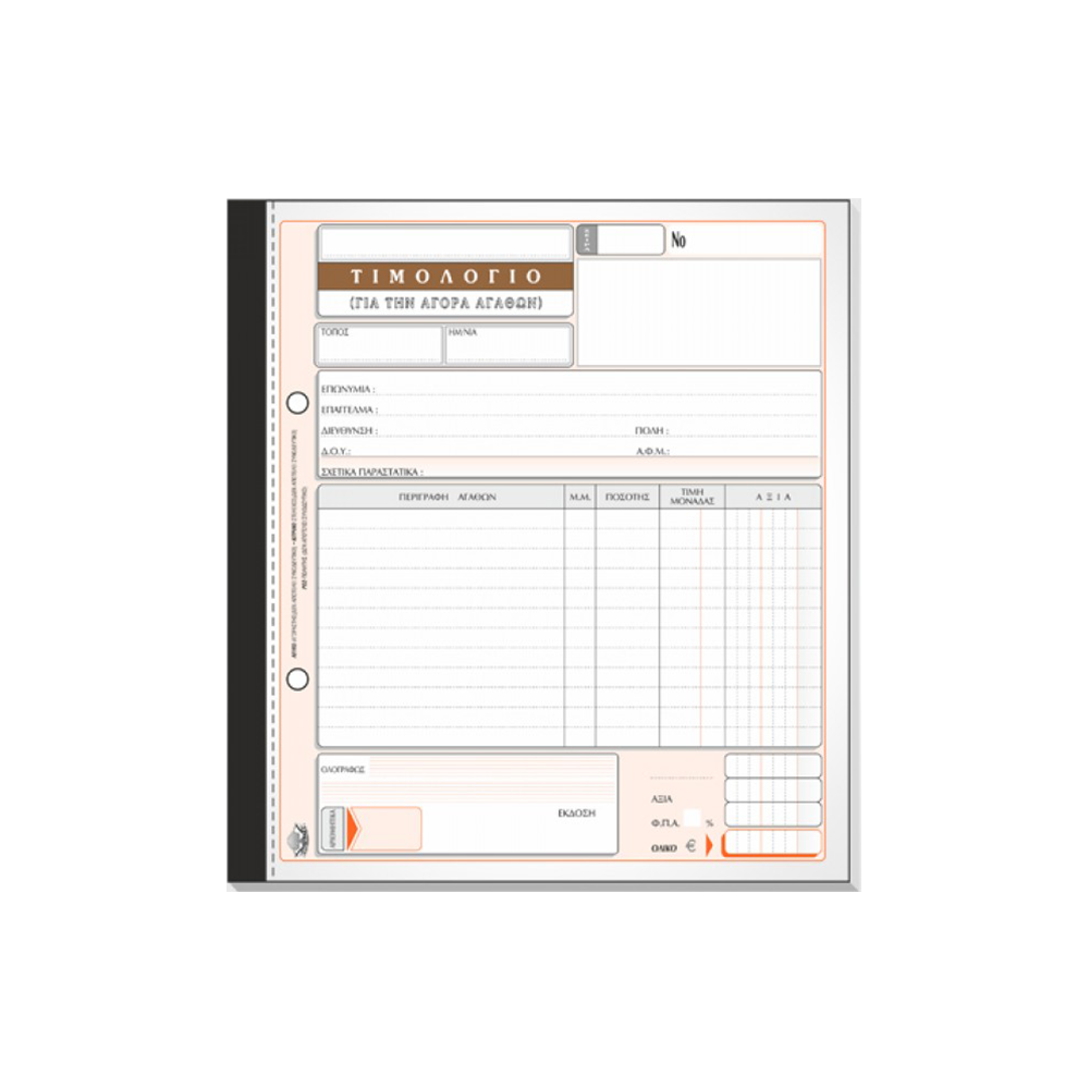 TYPOTRUST ΤΙΜΟΛΟΓΙΟ ΑΓΟΡΑΣ 3x50 ΦΥΛΛΑ 19x20cm