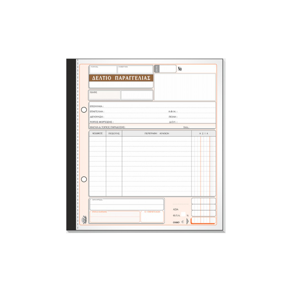 TYPOTRUST ΔΕΛΤΙΟ ΠΑΡΑΓΓΕΛΙΑΣ 2x50 ΦΥΛΛΑ 19x20cm