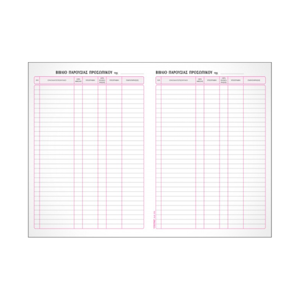 TYPOTRUST ΒΙΒΛΙΟ ΠΑΡΟΥΣΙΑΣ ΠΡΟΣΩΠΙΚΟ 100 ΦΥΛΛΑΥ 21x30cm