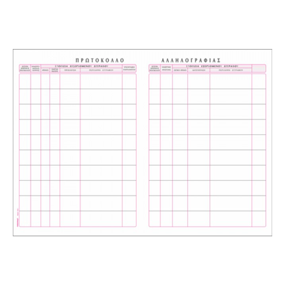 TYPOTRUST ΒΙΒΛΙΟ ΠΡΩΤΟΚΟΛΛΟΥ 21x30cm 100 ΦΥΛΛΑ