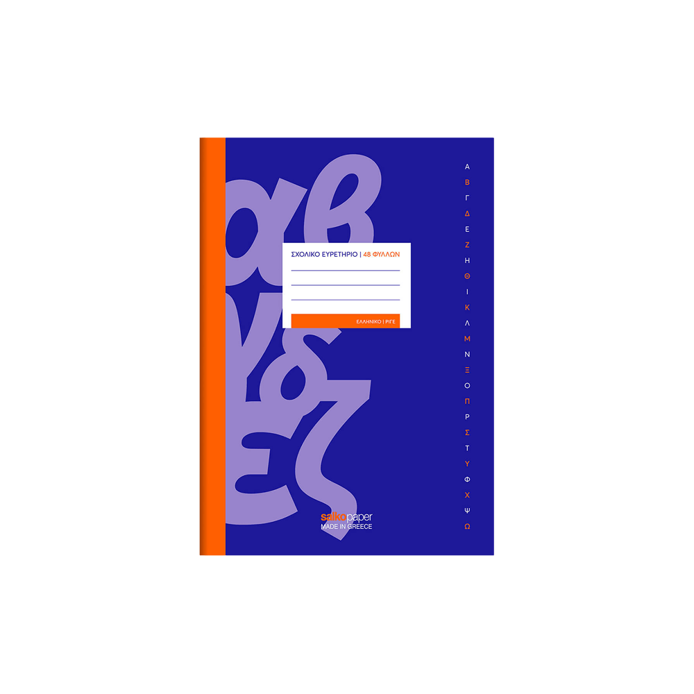 SALKO ΤΕΤΡΑΔΙΟ ΕΥΡΕΤΗΡΙΟ ΕΛΛΗΝΙΚΟ 48 ΦΥΛΛΑ SALKO ΤΕΤΡΑΔΙΟ ΕΥΡΕΤΗΡΙΟ ΕΛΛΗΝΙΚΟ 48 ΦΥΛΛΑ