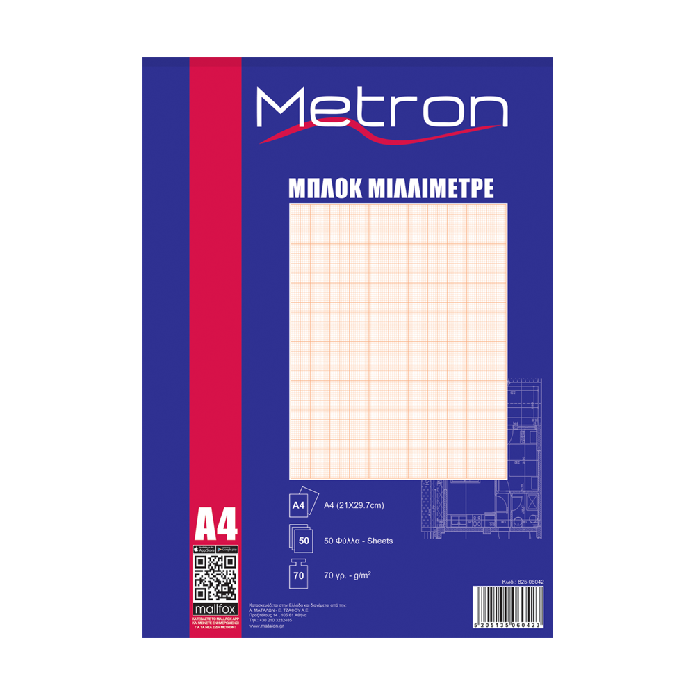 METRON ΜΠΛΟΚ ΜΙΛΙΜΕΤΡΕ Α4 50 ΦΥΛΛΑ  (Το προιόν πωλείται σε μεμονωμένα τεμάχια του ενός)