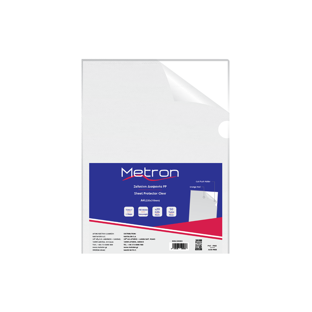 METRON ΖΕΛΑΤΙΝΗ Γ Α4 160mic 50 ΤΕΜΑΧΙΑ (Το προιόν πωλείται σε μεμονωμένα τεμάχια του ενός) METRON ΖΕΛΑΤΙΝΗ Γ Α4 160mic 50 ΤΕΜΑΧΙΑ (Το προιόν πωλείται σε μεμονωμένα τεμάχια του ενός)