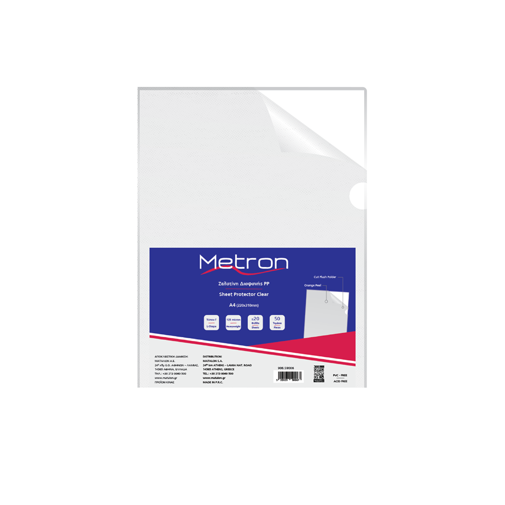 METRON ΖΕΛΑΤΙΝΗ Γ Α4 125 micron 50 ΤΕΜΑΧΙΑ (Το προιόν πωλείται σε μεμονωμένα τεμάχια του ενός)