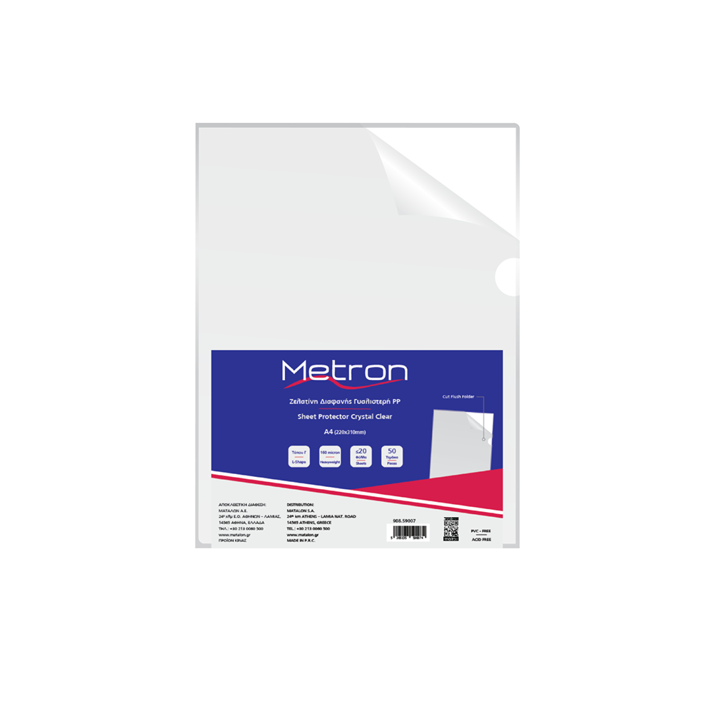 METRON ΖΕΛΑΤΙΝΗ Γ Α4 160 micron ΓΥΑΛΙΣΤΕΡΟ 50 ΤΕΜΑΧΙΑ (Το προιόν πωλείται σε μεμονωμένα τεμάχια του ενός)