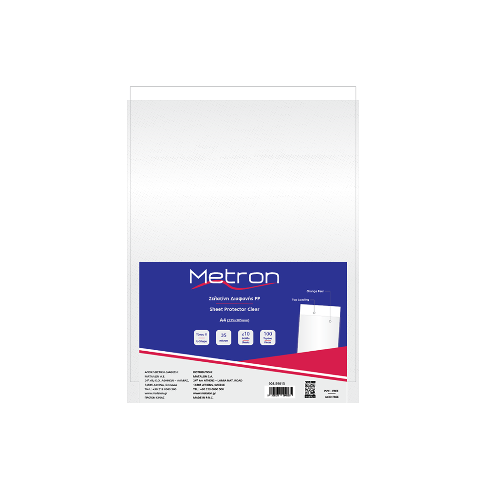 METRON ΖΕΛΑΤΙΝΗ Π 35 micron Α4 100 ΤΕΜΑΧΙΑ (Το προιόν πωλείται σε μεμονωμένα τεμάχια του ενός)