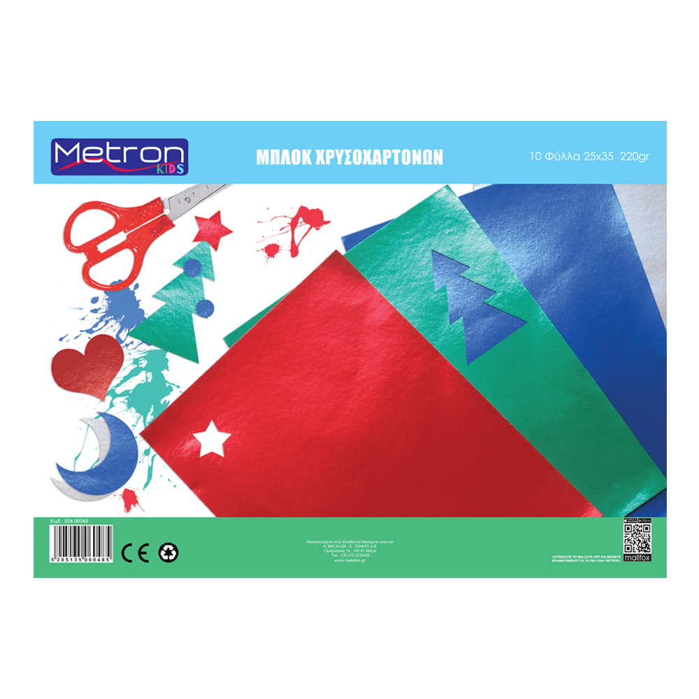 METRON KIDS ΜΠΛΟΚ ΧΡΥΣΟΧΑΡΤΟΝΟ 25x35cm 10 ΦΥΛΛΑ 10 ΤΕΜΑΧΙΑ (Το προιόν πωλείται σε μεμονωμένα τεμάχια του ενός)