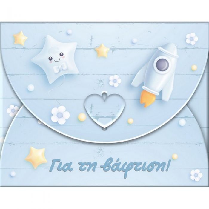 ΕΥΧΕΤΗΡΙΑ ΚΑΡΤΑ ΚΑΡΔΙΑ - ΓΙΑ ΤΗ ΒΑΦΤΙΣΗ