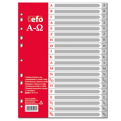 ΔΙΑΧΩΡΙΣΤΙΚΑ ΠΛΑΣΤΙΚΑ Α4 Α-Ω ΓΚΡΙ