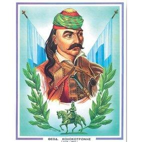 Εικόνες Ηρώων 33x49εκατ Νο1 Κολοκοτρώνης