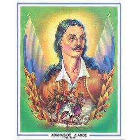 Εικόνες Ηρώων 33x49εκατ Νο3 Αθ. Διάκος