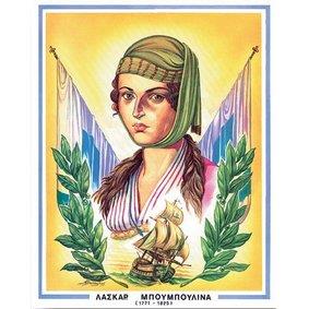 Εικόνες Ηρώων 33x49εκατ Νο14 Μπουμπουλίνα