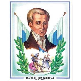 Εικόνες Ηρώων 33x49εκατ Νο16 Καποδίτριας