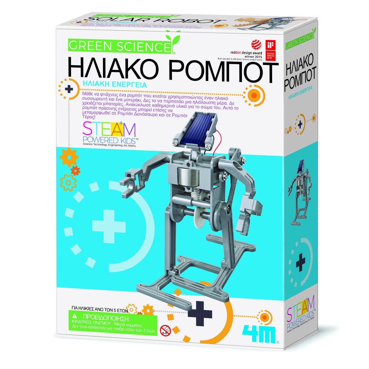 ΚΑΤΑΣΚΕΥΗ ΗΛΙΑΚΟ ΡΟΜΠΟΤ