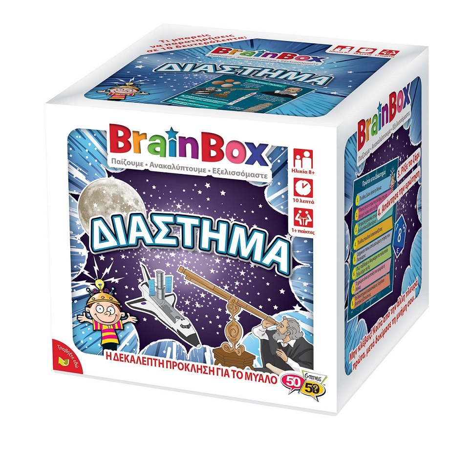 BrainBox ΔΙΑΣΤΗΜΑ ΕΠΙΤΡΑΠΕΖΙΟ ΠΑΙΧΝΙΔΙ