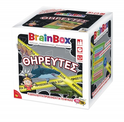 BrainBox 'ΘΗΡΕΥΤΕΣ'
