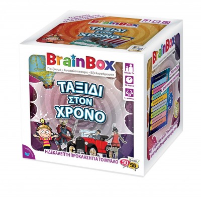 BrainBox 'ΤΑΞΙΔΙ ΣΤΟΝ ΧΡΟΝΟ'