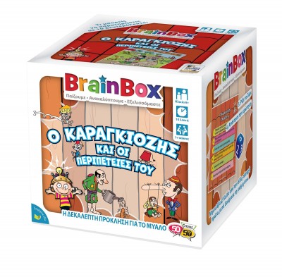 BrainBox 'Ο ΚΑΡΑΓΚΙΟΖΗΣ ΚΑΙ ΟΙ ΠΕΡΙΠΕΤΕΙΕΣ ΤΟΥ'
