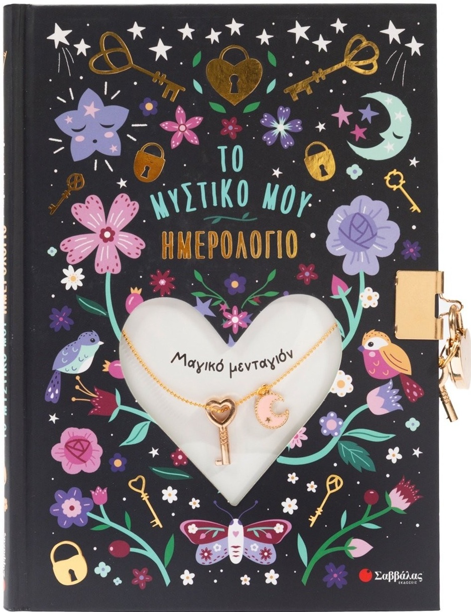 ΤΟ ΜΥΣΤΙΚΟ ΜΟΥ ΗΜΕΡΟΛΟΓΙΟ: ΜΑΓΙΚΟ ΜΕΝΤΑΓΙΟΝ