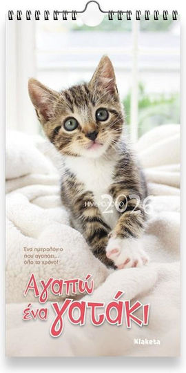 Klaketa Μηνιαίο Επιτοίχιο Ημερολόγιο Αγαπώ Ένα Γατάκι 2026 17x33εκ. Klaketa Μηνιαίο Επιτοίχιο Ημερολόγιο Αγαπώ Ένα Γατάκι 2026 17x33εκ.
