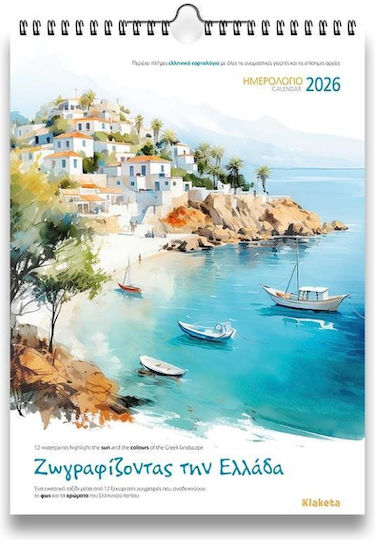 Klaketa Μηνιαίο Επιτοίχιο Ημερολόγιο Ζωγραφίζοντας την Ελλάδα 2026 24x33εκ.