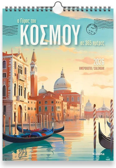Klaketa Μηνιαίο Επιτοίχιο Ημερολόγιο Ο Γύρος του Κόσμου σε 365 Ημέρες 2026 24x33εκ.