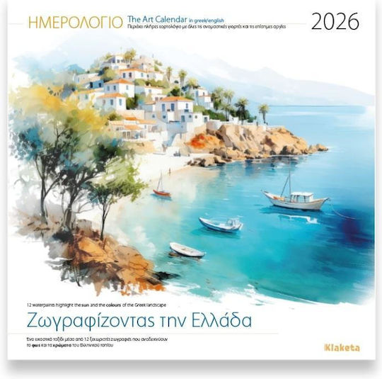 Klaketa Μηνιαίο Επιτοίχιο Ημερολόγιο Ζωγραφιζοντας την Ελλάδα 2026 30x30εκ.