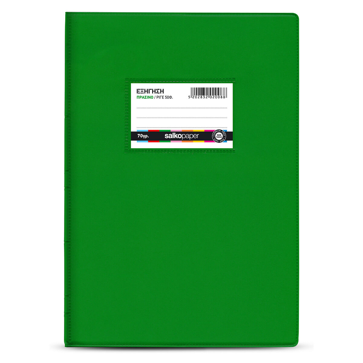 ΤΕΤΡΑΔΙΟ ΕΞΗΓΗΣΕΩΝ ΜΕ ΚΑΛΥΜΜΑ