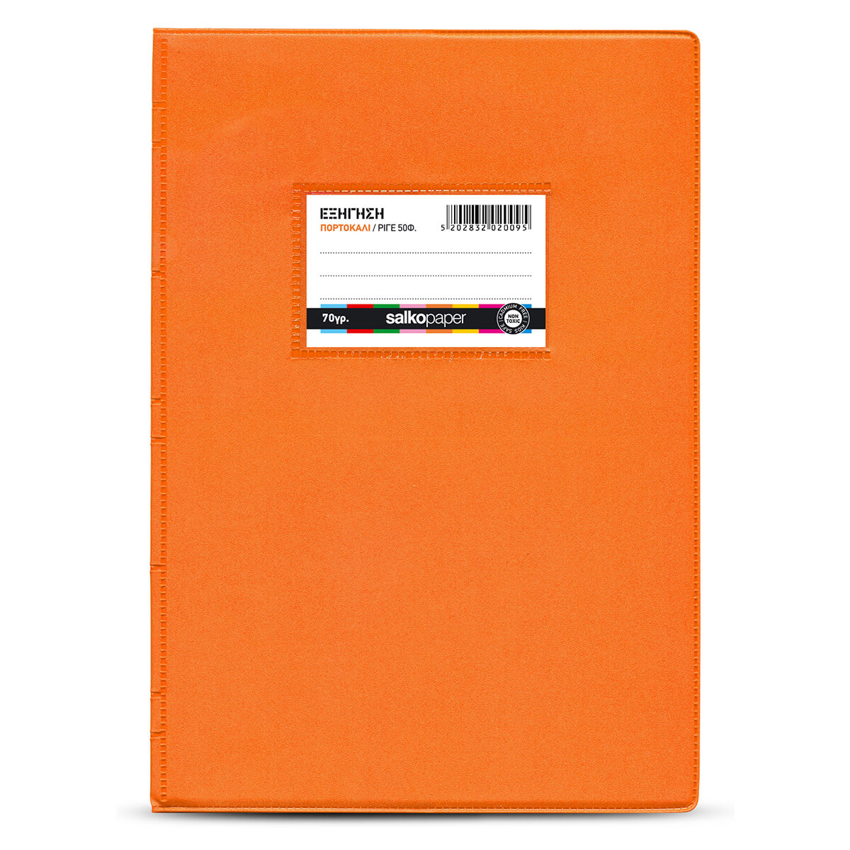 ΤΕΤΡΑΔΙΟ ΕΞΗΓΗΣΕΩΝ ΜΕ ΚΑΛΥΜΜΑ