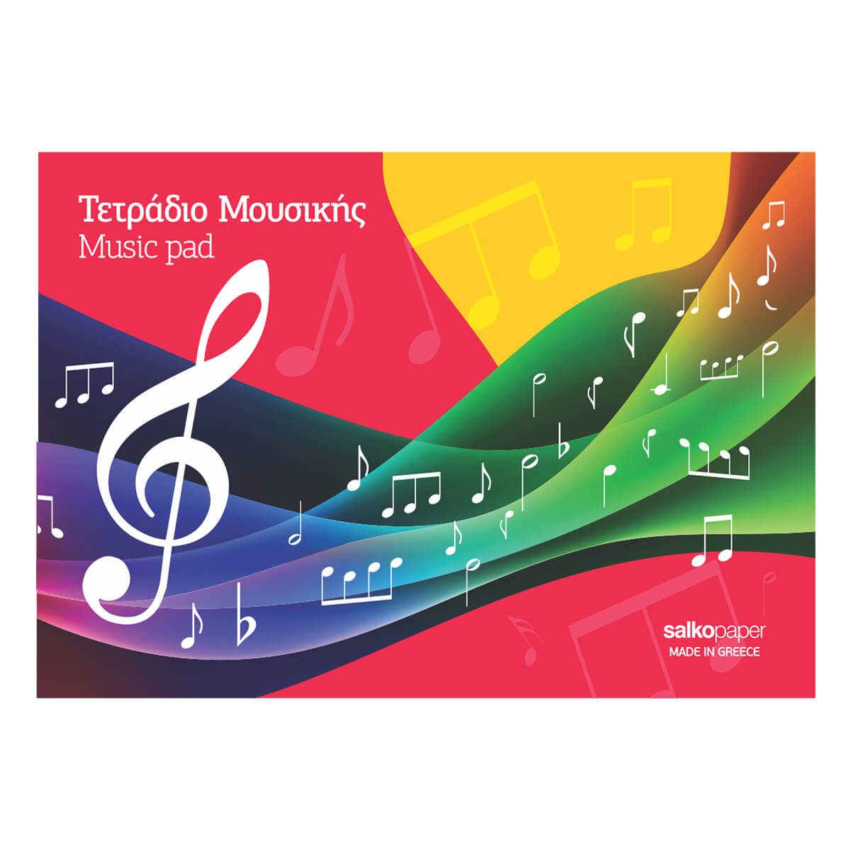 ΤΕΤΡΑΔΙΟ ΜΟΥΣΙΚΗΣ