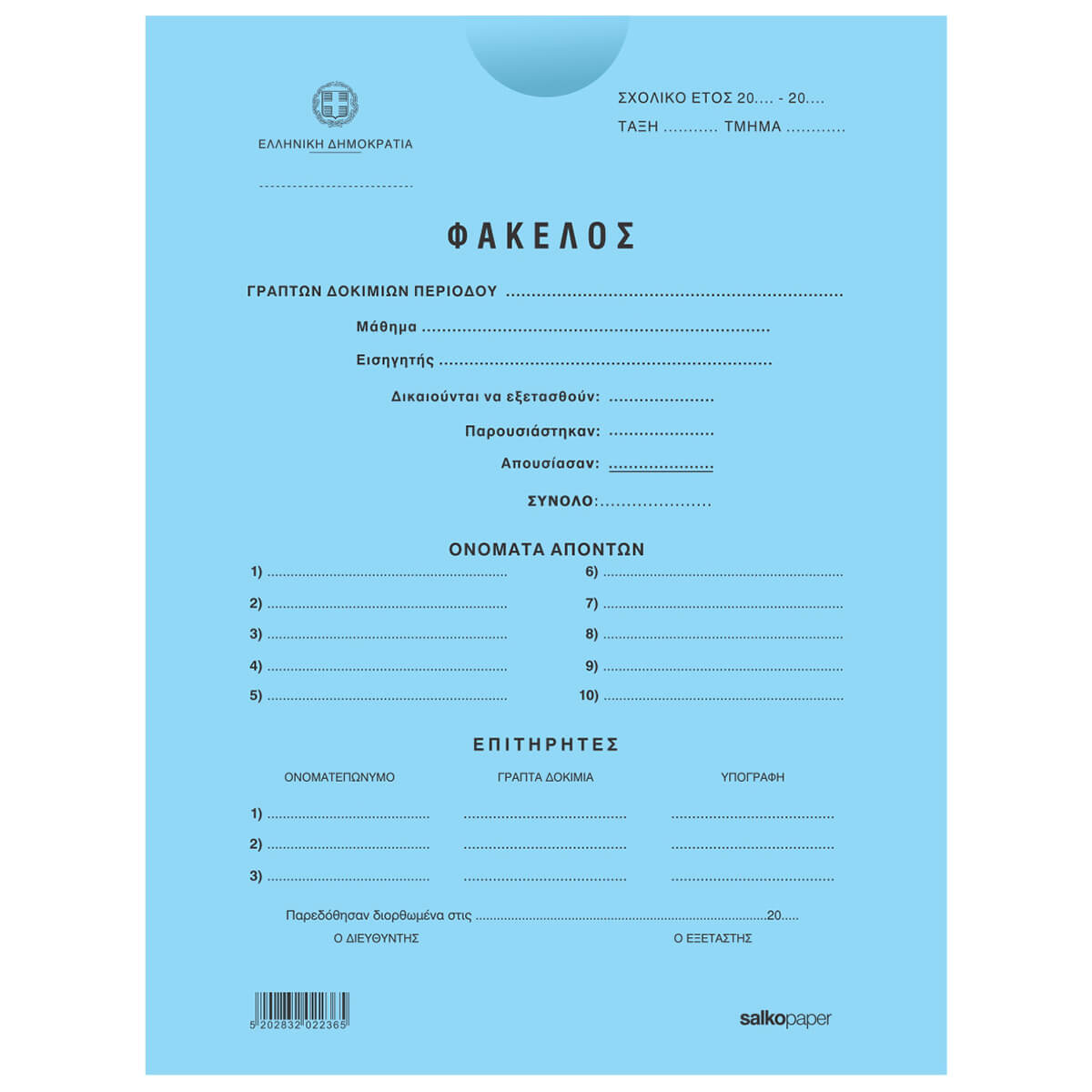 ΦΑΚΕΛΟΙ ΣΑΚΟΥΛΑ ΔΙΑΓΩΝΙΣΜΟΥ