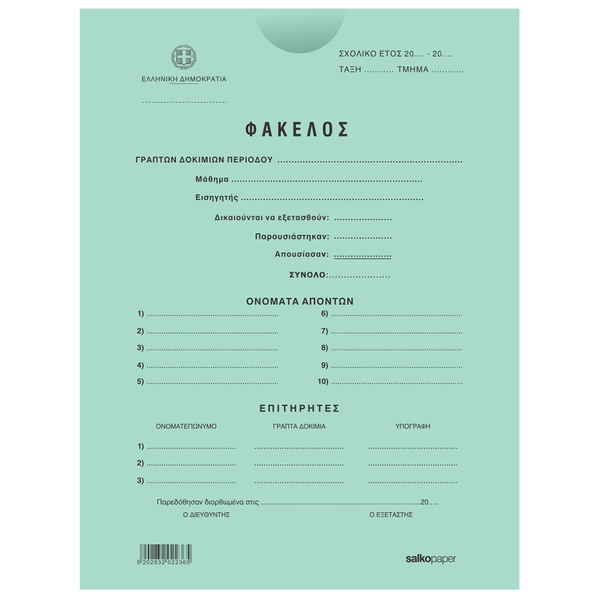 ΦΑΚΕΛΟΙ ΣΑΚΟΥΛΑ ΔΙΑΓΩΝΙΣΜΟΥ