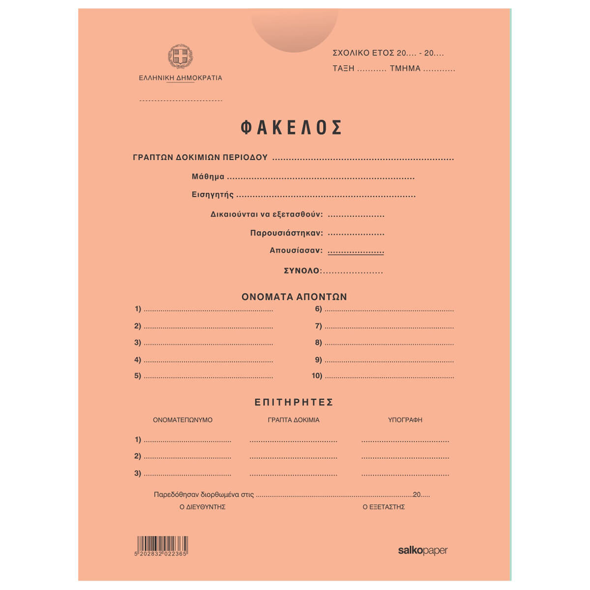 ΦΑΚΕΛΟΙ ΣΑΚΟΥΛΑ ΔΙΑΓΩΝΙΣΜΟΥ