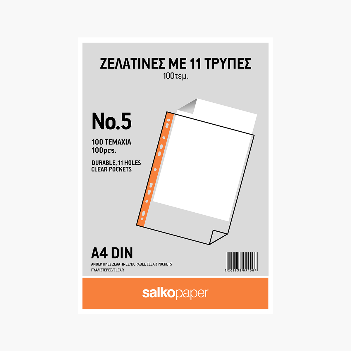 ΖΕΛΑΤΙΝΕΣ ΑΡΧΕΙΟΘΕΤΗΣΗΣ Α4