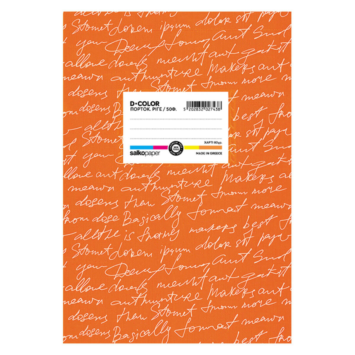 ΤΕΤΡΑΔΙΟ ΣΧΟΛΙΚΟ D COLOR- ΠΟΡΤΟΚΑΛΙ 17Χ25/50Φ ΡΙΓΕ