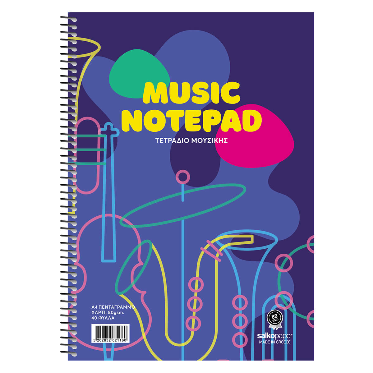 ΤΕΤΡΑΔΙΟ ΜΟΥΣΙΚΗΣ