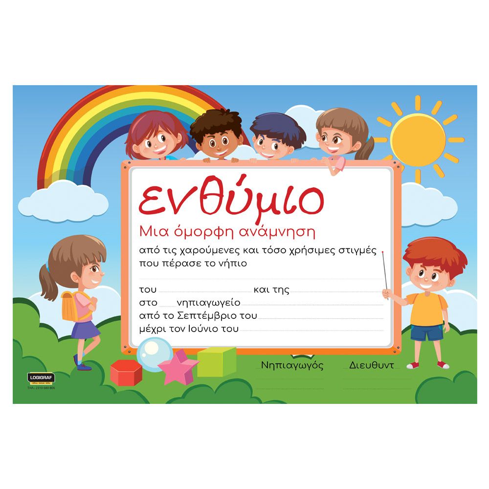 LOGIGRAF ΕΝΘΥΜΙΟ ΟΥΡΑΝΙΟ ΤΟΞΟ 3 ΣΧΕΔΙΑ 23Χ33 LOGIGRAF ΕΝΘΥΜΙΟ ΟΥΡΑΝΙΟ ΤΟΞΟ 3 ΣΧΕΔΙΑ 23Χ33